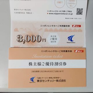 東京センチュリー 株主優待券 ニッポンレンタカー 6000円分(その他)