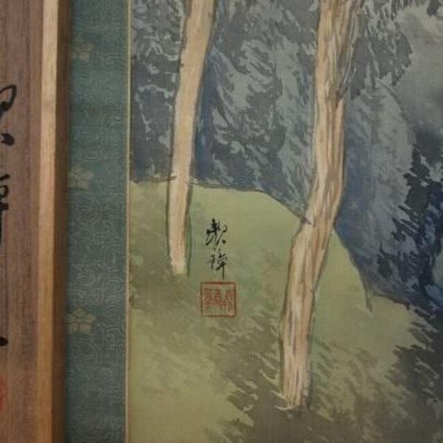 真作】田中頼璋/青山読書図/掛軸☆宝船☆L-684 J | livro.funcionalink