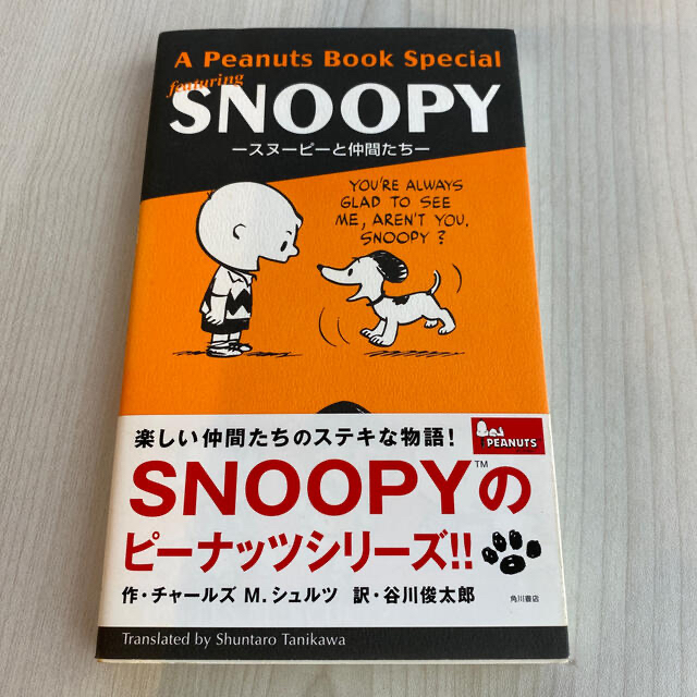 Ａ　ｐｅａｎｕｔｓ　ｂｏｏｋ　ｓｐｅｃｉａｌ　ｆｅａｔｕｒｉｎｇ　Ｓｎｏｏｐｙ  エンタメ/ホビーの漫画(アメコミ/海外作品)の商品写真