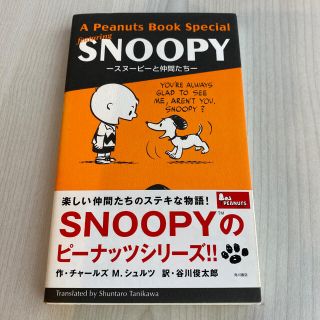 Ａ　ｐｅａｎｕｔｓ　ｂｏｏｋ　ｓｐｅｃｉａｌ　ｆｅａｔｕｒｉｎｇ　Ｓｎｏｏｐｙ (アメコミ/海外作品)