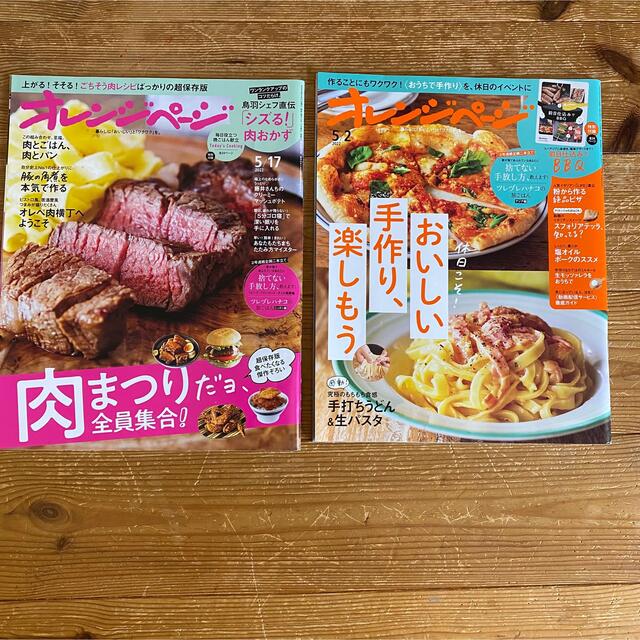 オレンジページ　付録付き エンタメ/ホビーの雑誌(料理/グルメ)の商品写真