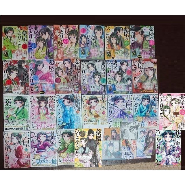 薬屋のひとりごと 1巻~10巻&~14巻 日向夏 ねこクラゲ 倉田三ノ路