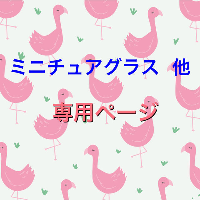 専用ページ  お皿3サイズ,ジャム瓶四角,③,⑧グラス,マグカップ