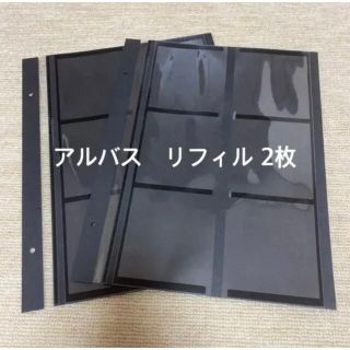 【新品未使用】アルバス　リフィル　2枚(アルバム)