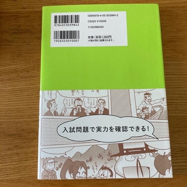 学研(ガッケン)のるる様専用！中学入試まんが攻略ＢＯＮ！ 社会　地理　上下巻セット改訂版 エンタメ/ホビーの本(語学/参考書)の商品写真