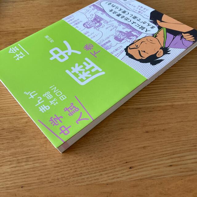 学研(ガッケン)の中学入試まんが攻略ＢＯＮ！ 社会　歴史　下巻 〔改訂版〕 エンタメ/ホビーの本(語学/参考書)の商品写真