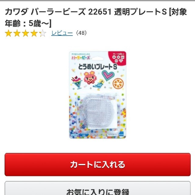 パーラービーズプレート ハンドメイドの素材/材料(各種パーツ)の商品写真