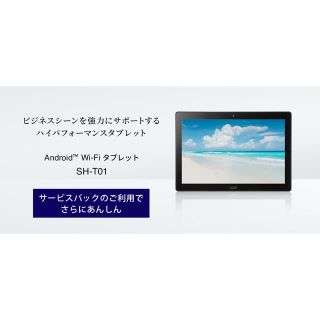 シャープ(SHARP)のSHARP SH-T01  ロボホン専用タブレット(タブレット)