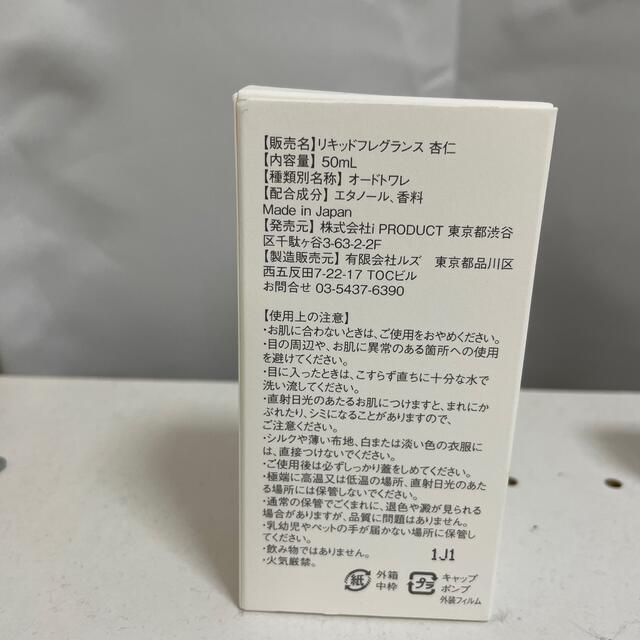 LIQUID FRAGRANCE 杏仁 コスメ/美容の香水(香水(女性用))の商品写真