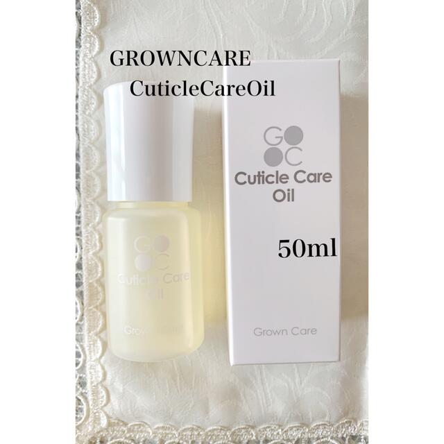 GrownCare  50ml  グロウンケア　キューティクルオイル