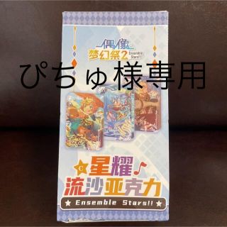 あんスタ　中国限定　流砂コロッタ　第2弾 ABC 3BOX(キャラクターグッズ)