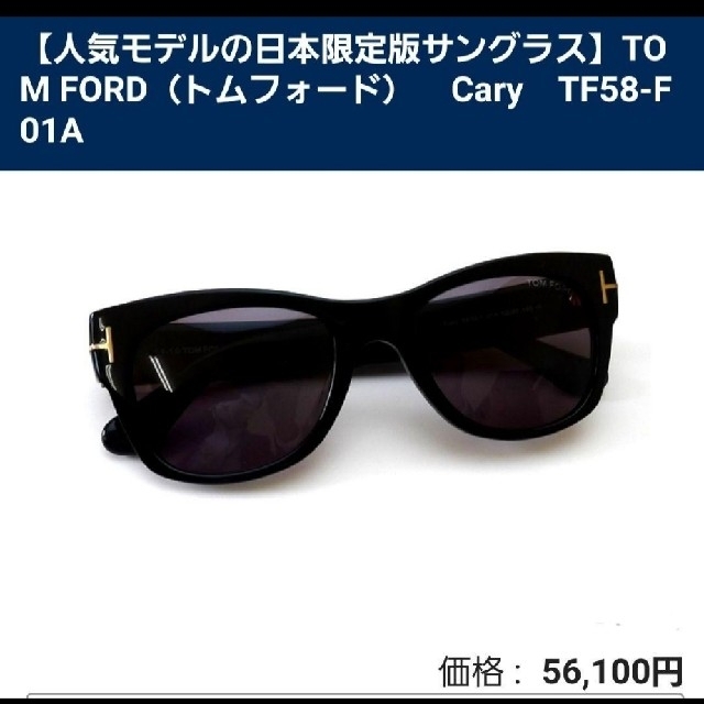 TOM FORD(トムフォード)のトムフォード サングラス cary TF58 黒 メンズのファッション小物(サングラス/メガネ)の商品写真