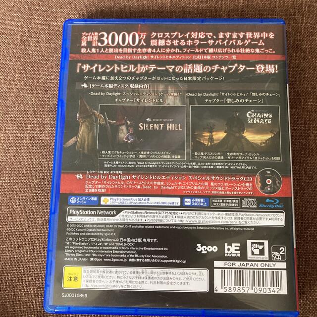PlayStation4(プレイステーション4)のDead by Daylight サイレントヒルエディション 公式日本版 PS4 エンタメ/ホビーのゲームソフト/ゲーム機本体(家庭用ゲームソフト)の商品写真