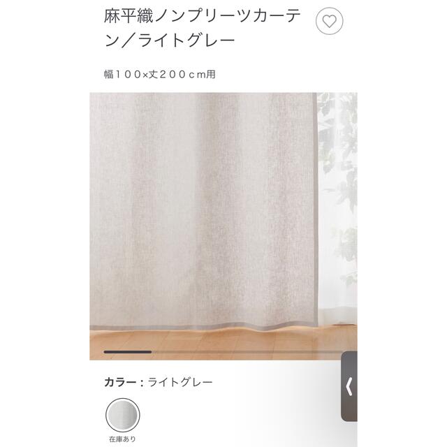 無印良品　麻平織ノンプリーツカーテン／ライトグレー    幅100×丈200cm