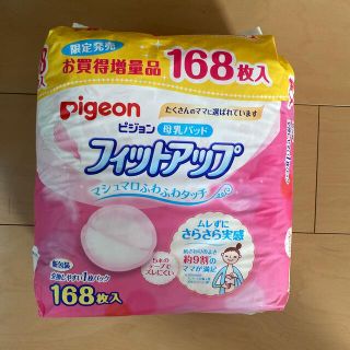 ピジョン(Pigeon)のピジョン母乳パッド　フィットアップ(母乳パッド)