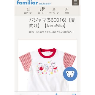 ファミリア(familiar)のファミリア 半袖パジャマ(パジャマ)