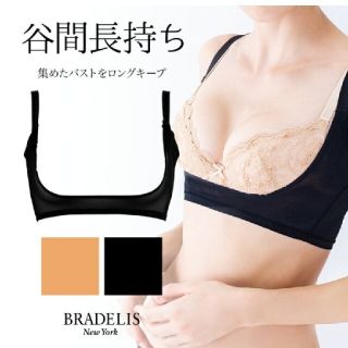 ブラデリスニューヨーク(BRADELIS New York)のバストリフター(その他)