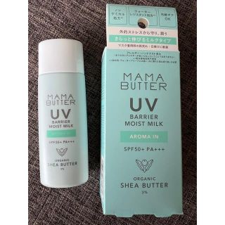 ママバター(MAMA BUTTER)のママバター UVバリア モイストミルク アロマイン(50g)(日焼け止め/サンオイル)