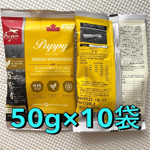 ドッグフード オリジン パピー 10袋 50g お試し その他のペット用品(ペットフード)の商品写真