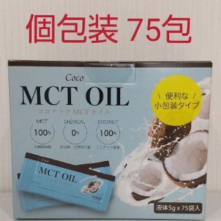 コストコ(コストコ)のコストコ  MCTオイル  個包装  5g × 75包  ココナッツ由来(調味料)