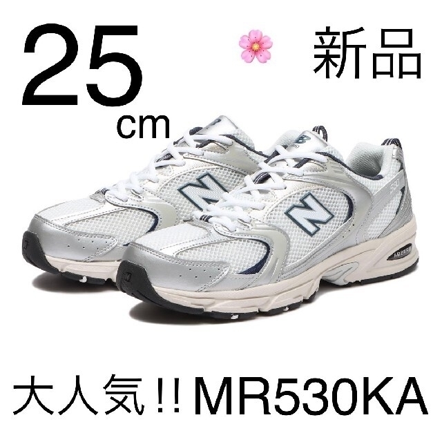 New Balance(ニューバランス)の国内正規品 レディース25cm ニューバランス MR530 KA シルバー レディースの靴/シューズ(スニーカー)の商品写真