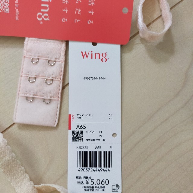 Wing(ウィング)のお値下げ中！！ブラジャー A65 レディースの下着/アンダーウェア(ブラ)の商品写真