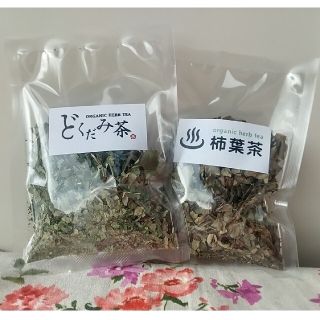 【自然栽培】どくだみ茶と柿葉茶セット(計2袋)　送料込み(健康茶)