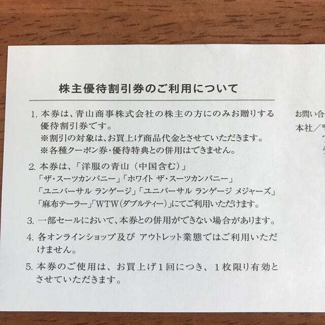 青山(アオヤマ)の青山商事　株主優待割引券  チケットの優待券/割引券(その他)の商品写真