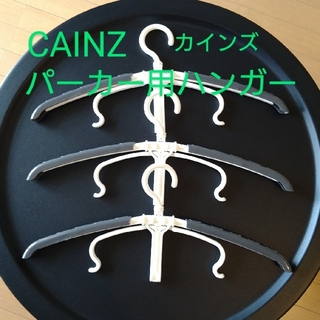 【未使用】パーカーが乾きやすいハンガー　カインズ　CAINZ(押し入れ収納/ハンガー)