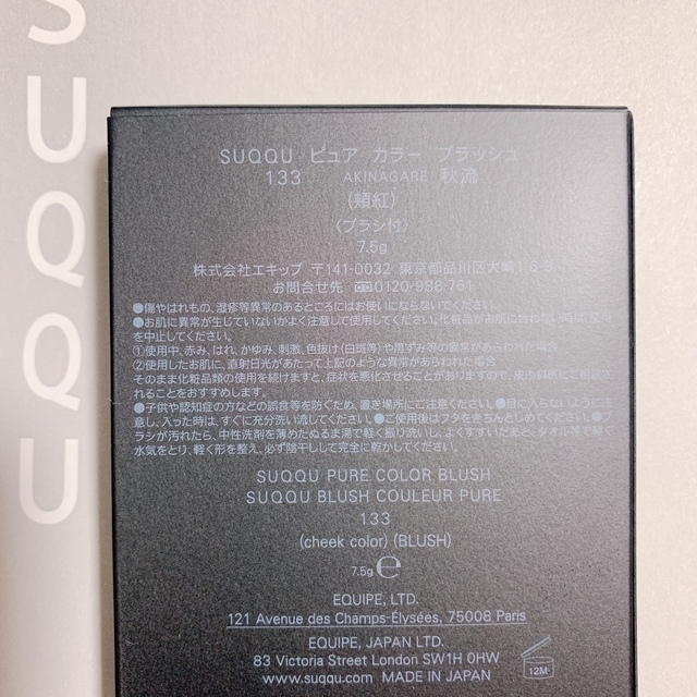 SUQQU - 即発送可能【新品】SUQQUスックピュアカラーブラッシュ限定133 