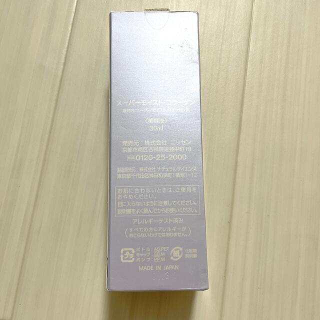 ニッセン(ニッセン)のスーパーモイスト・コラーゲン　美容液30ml コスメ/美容のスキンケア/基礎化粧品(美容液)の商品写真