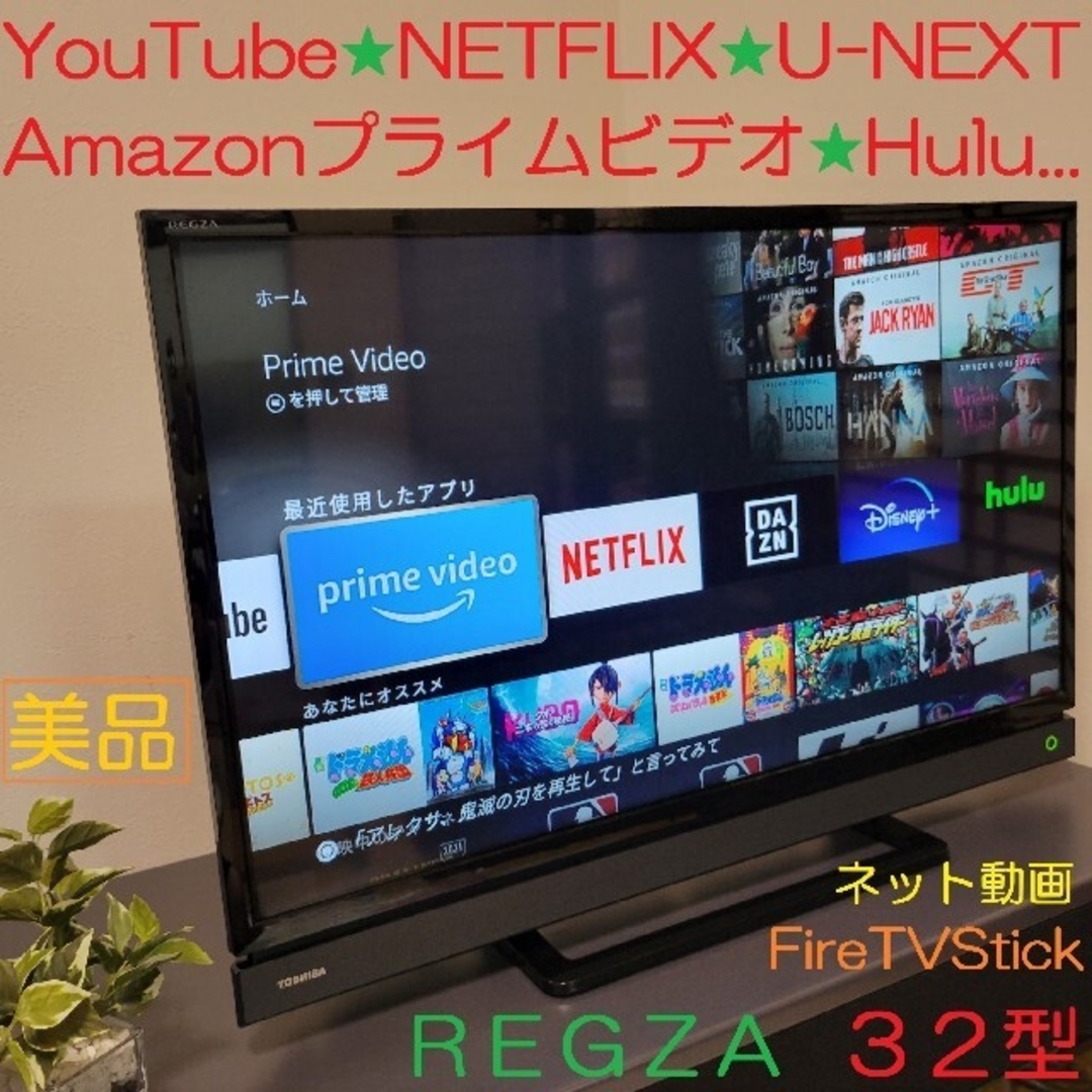 A843　液晶テレビ 32型 YouTube Netflix  32型 東芝