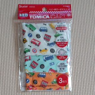 タカラトミー(Takara Tomy)の子供用マスク トミカ柄(外出用品)