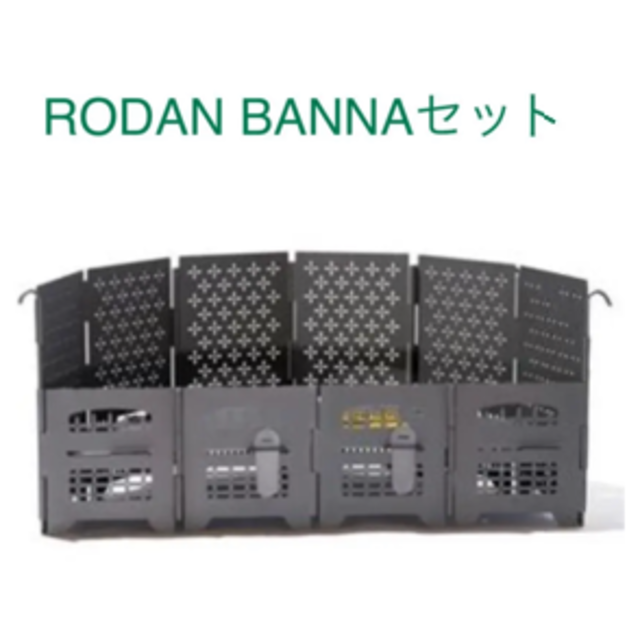 rodan セット　サンゾー工務店 HANGETSU Bannaアウトドア