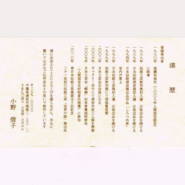 茶道具　日本工芸会　小野偕子作　割貝蒔絵平棗　「初夏」　共箱　D　R4719