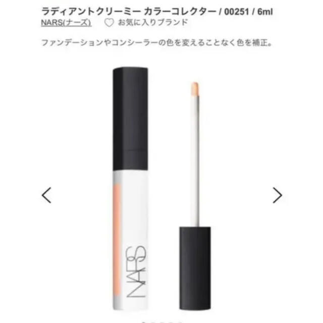 NARS(ナーズ)のNARS ラディアントクリーミーカラーコレクター ライト00251 コスメ/美容のベースメイク/化粧品(コンシーラー)の商品写真