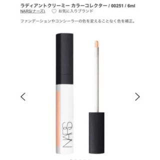 ナーズ(NARS)のNARS ラディアントクリーミーカラーコレクター ライト00251(コンシーラー)