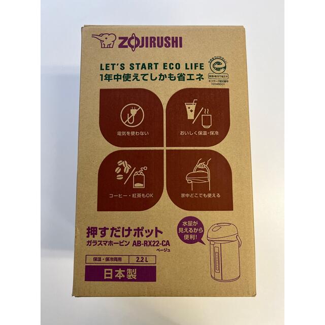 象印(ゾウジルシ)の【未使用】象印 ガラスエアーポット 2.2L AB-RX22-CA インテリア/住まい/日用品のキッチン/食器(その他)の商品写真