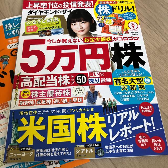 ダイヤモンド ZAi (ザイ) 2022年 09月号 エンタメ/ホビーの雑誌(ビジネス/経済/投資)の商品写真