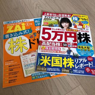 ダイヤモンド ZAi (ザイ) 2022年 09月号(ビジネス/経済/投資)