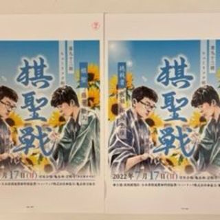 第九十三期　ヒューリック杯　棋聖戦　第四局　藤井聡太棋聖　永瀬拓矢王座　御朱印(囲碁/将棋)