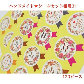 外国製★きれい系★ハンドメイド★シールセット番号31(シール)