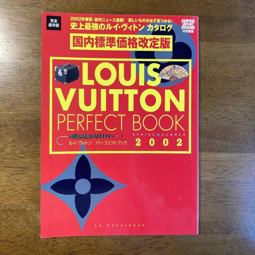 LOUIS VUITTON(ルイヴィトン)のルイ・ヴィトン　パ－フェクトブック 完全保存版 ２００２　ｓｐｒｉｎｇ－ｓｕｍ エンタメ/ホビーの本(その他)の商品写真