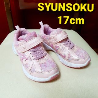 アキレス(Achilles)のSYUNSOKU 瞬足　女の子　17.0EE 17cm　ベルクロ　スニーカー(スニーカー)