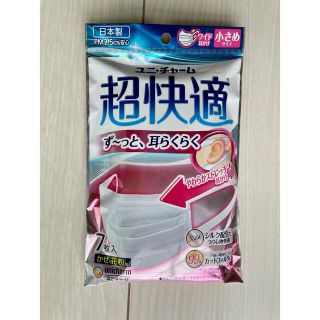 ユニチャーム(Unicharm)のマスク　小さめ　7枚(日用品/生活雑貨)