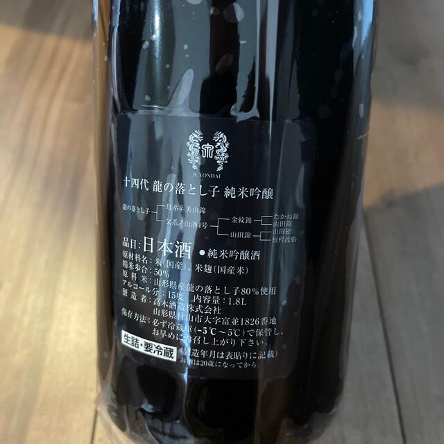 セットアップ 十四代 龍の落とし子 1800ml 1本 詰日今月 日本酒