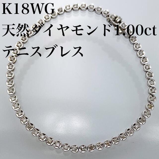 最終値下げ！《美品》1.00ct ダイヤテニスブレスレット