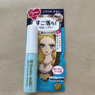 試供品　すご落ち！リムーバー　ヒロインメイク(クレンジング/メイク落とし)