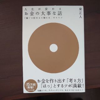 お金の大事な話 「稼ぐ×貯まる×増える」のヒミツ(その他)