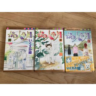 かの人や月 1、2、3巻セット(少女漫画)